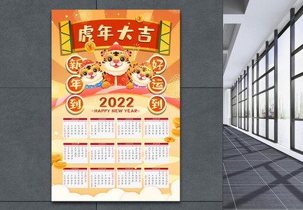 插画风2022年虎年大吉新年挂历海报图片