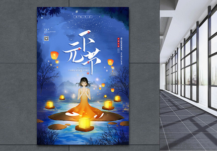农历十月十五下元节宣传海报高清图片