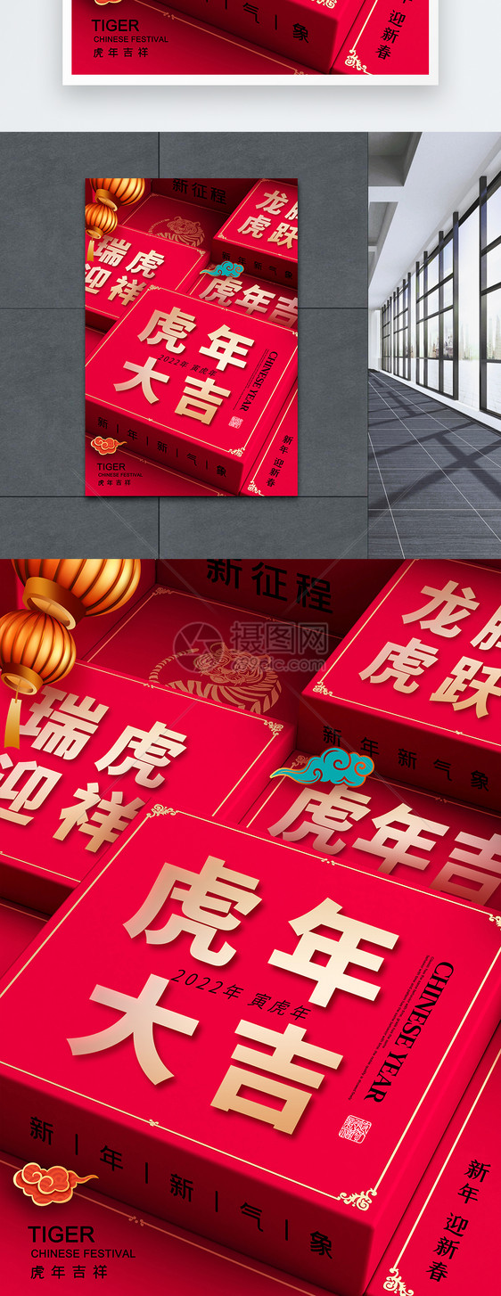 创意时尚大气2022虎年春节海报图片