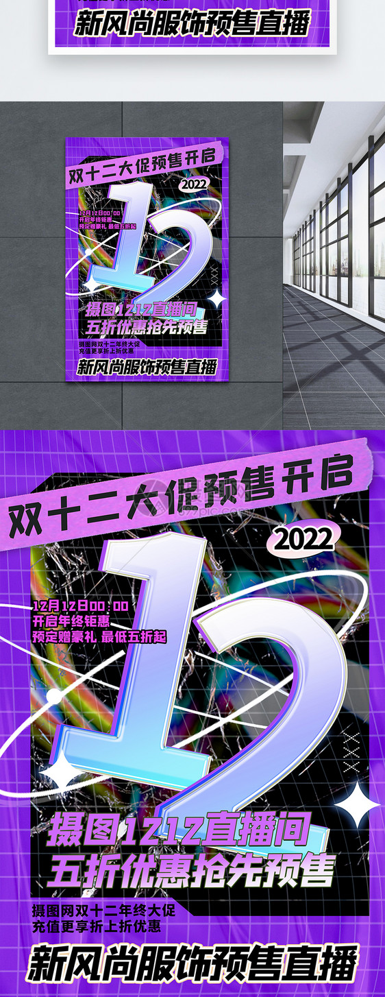 彩色酸性双十二直播促销创意海报图片