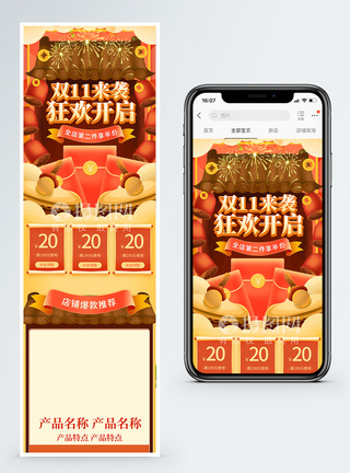 双十一狂欢开启淘宝手机端首页图片