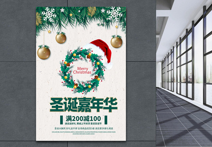 圣诞嘉年华白色简洁促销海报设计图片