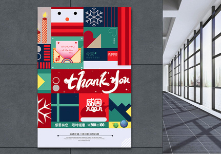 创意几何感恩节商场促销海报高清图片