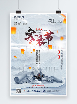 缅怀先祖中式传统节日寒衣节海报模板