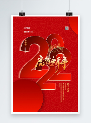 红色大气简约虎年春节海报图片
