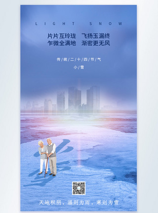 小雪节气摄影图海报图片