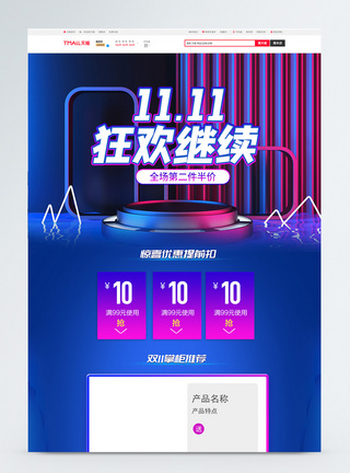 蓝色科技风双11狂欢继续淘宝首页图片