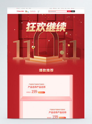红色立体C4D双11狂欢继续淘宝首页图片