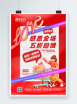 红色3d微粒体感恩节促销海报图片