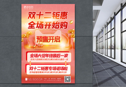 C4D立体风双十二钜惠电商购物节海报图片