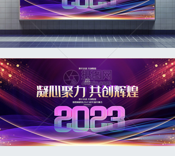 炫彩大气2023兔年新年年会主视觉展板图片