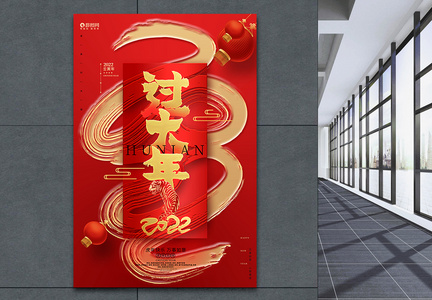 红色喜庆过大年2022虎年新年元旦春节海报图片