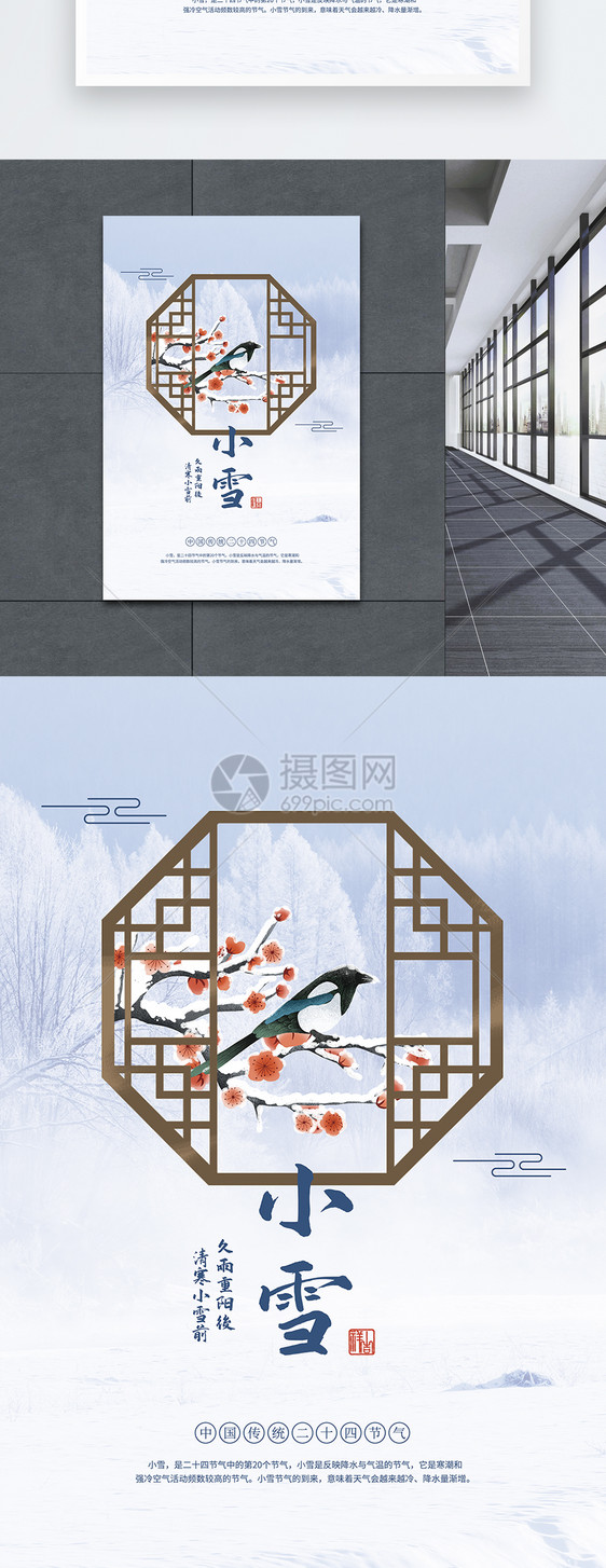 小雪传统二十四节气海报图片