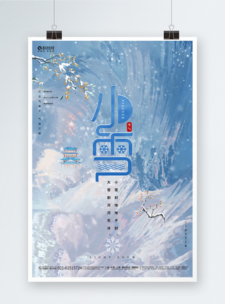 简约创意24节气小雪节气宣传海报设计图片