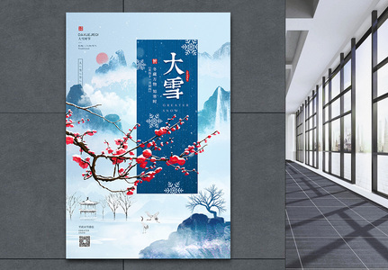 中式二十四节气之大雪海报高清图片