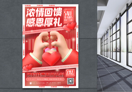 红色时尚3d微粒体感恩节浓情回馈让利促销海报高清图片