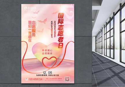 酸性风时尚大气国际志愿者日海报图片