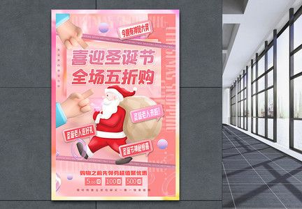 时尚潮流粉色3d微粒体圣诞节主题促销海报图片