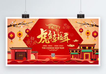 中国风2022虎年大吉新年海报图片