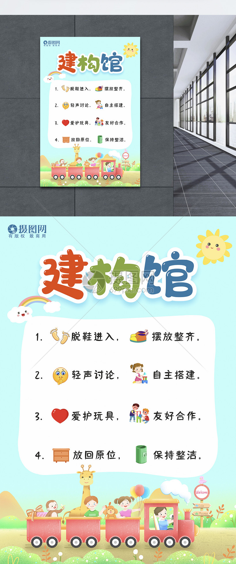 幼儿园建构海报招募图片