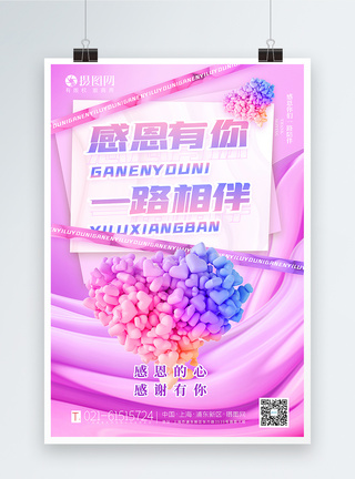 时尚紫色3d微粒体唯美酸性风感恩节海报图片