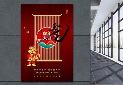 红色2022虎年大吉海报高清图片