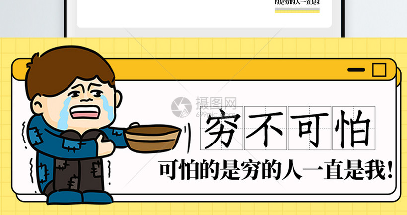 穷不可怕微信公众号封面