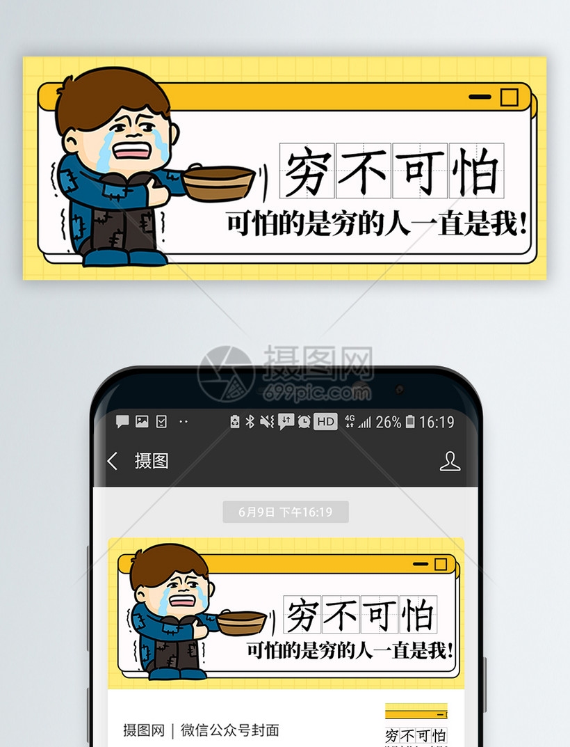 穷不可怕微信公众号封面