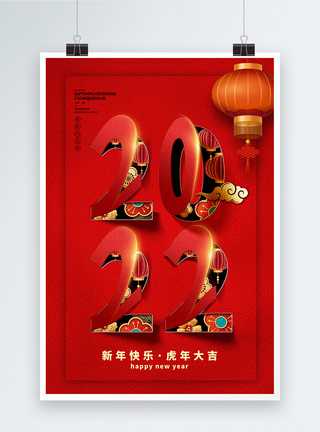 2022新年快乐剪纸风创意海报图片