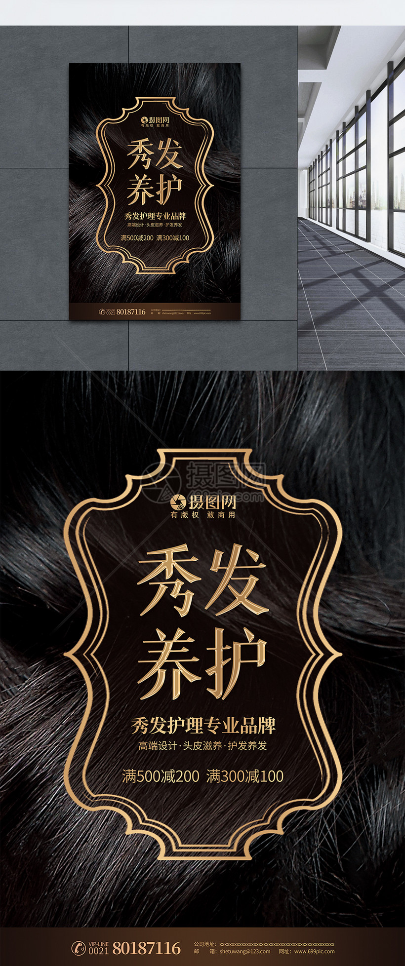 秀发养护美发促销海报