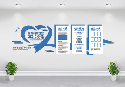 简约大气蓝色高新技术企业文化墙图片