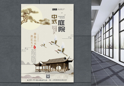 中国风房地产促销海报图片