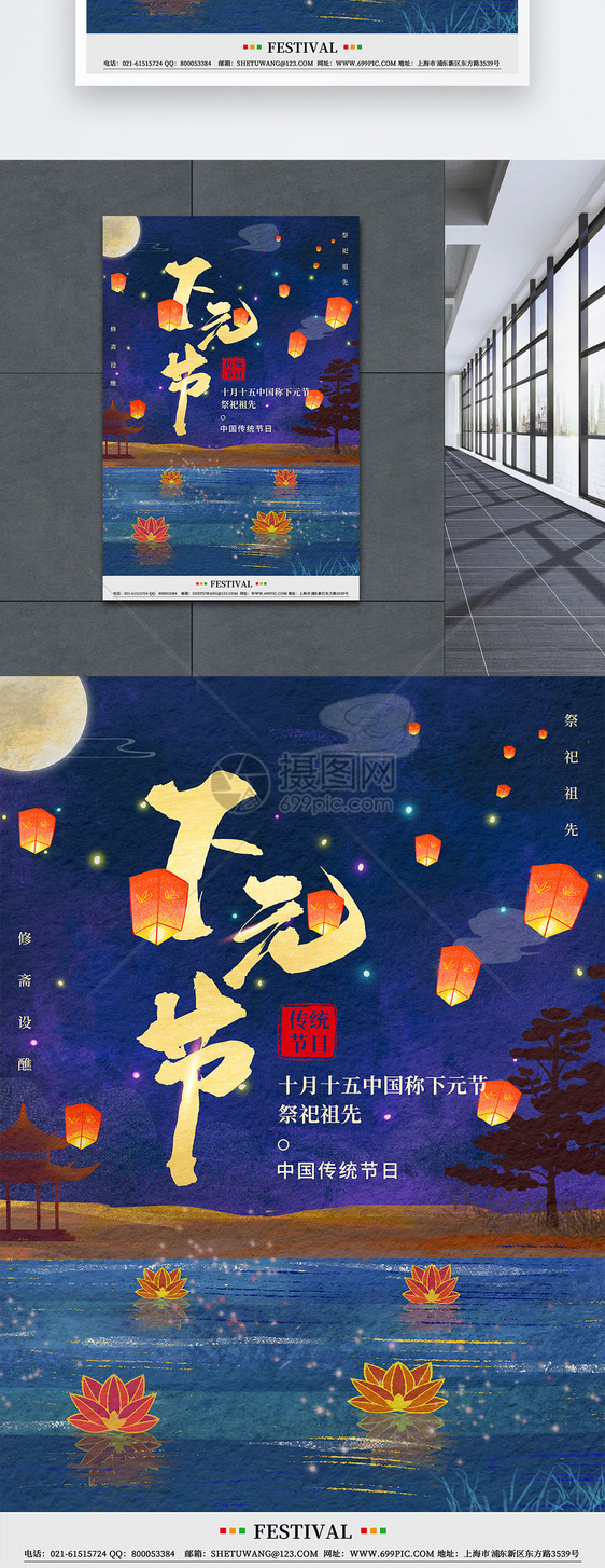 下元节祭祖节日海报图片