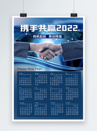 2022虎年企业商务新年挂历海报图片