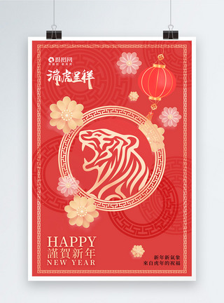 红色喜庆虎年春节新年海报图片