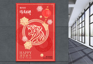 红色喜庆虎年春节新年海报图片