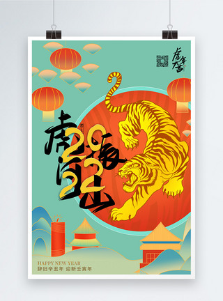 国潮中国风虎年春节海报图片
