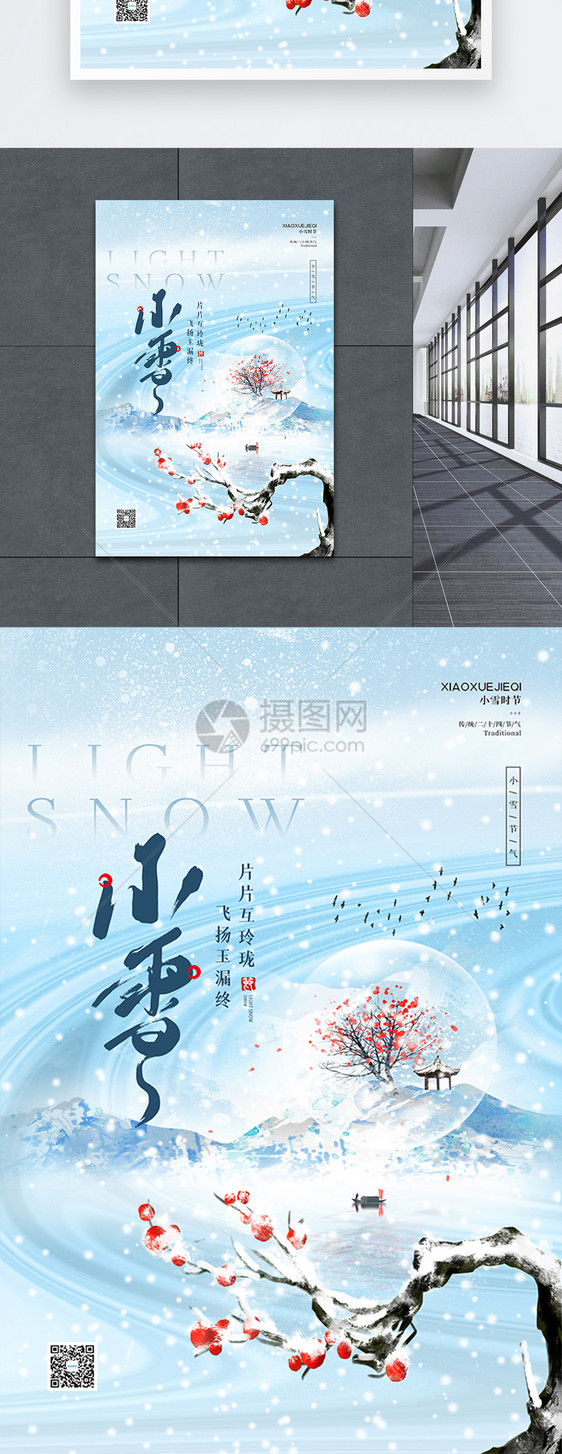 二十四节气之小雪宣传海报图片