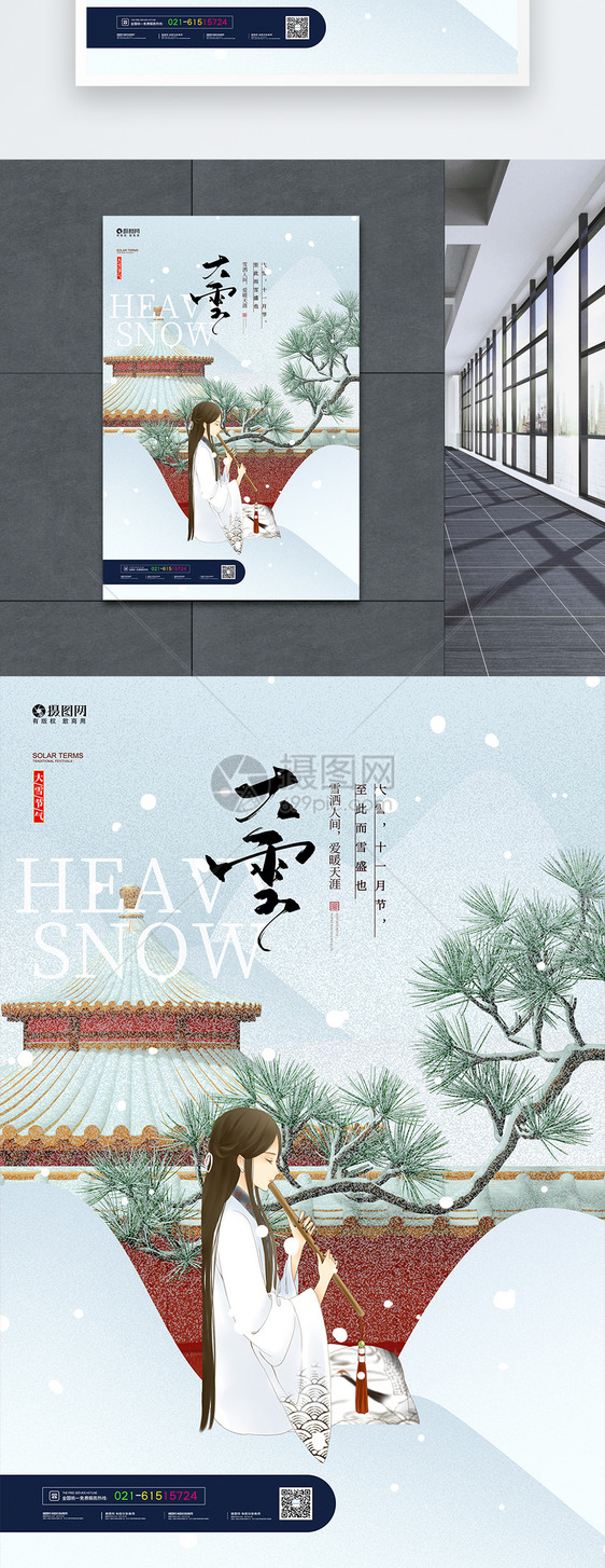 中国传统二十四节气大雪海报图片