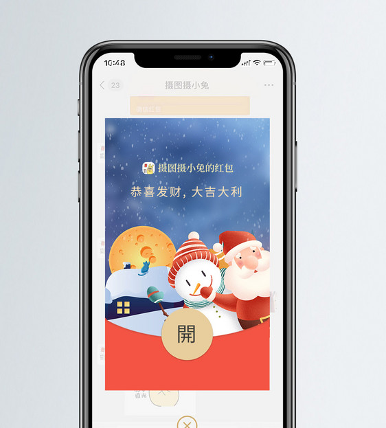 卡通圣诞节微信红包图片