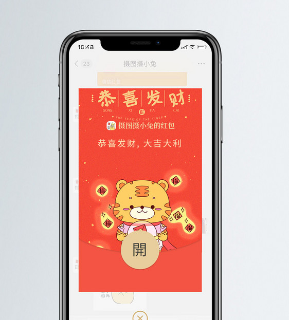恭喜发财新年压岁红包微信红包图片