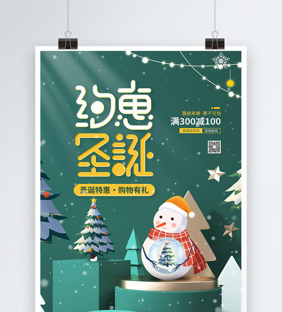 约惠圣诞促销宣传海报图片