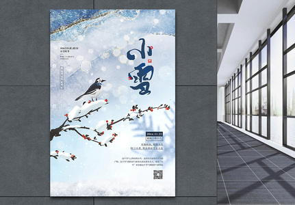 二十四节气之小雪宣传海报图片