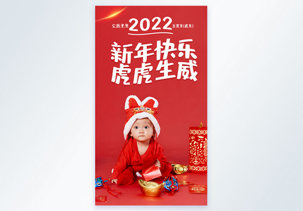 2022虎年婴儿新年春节祝福摄影图海报图片