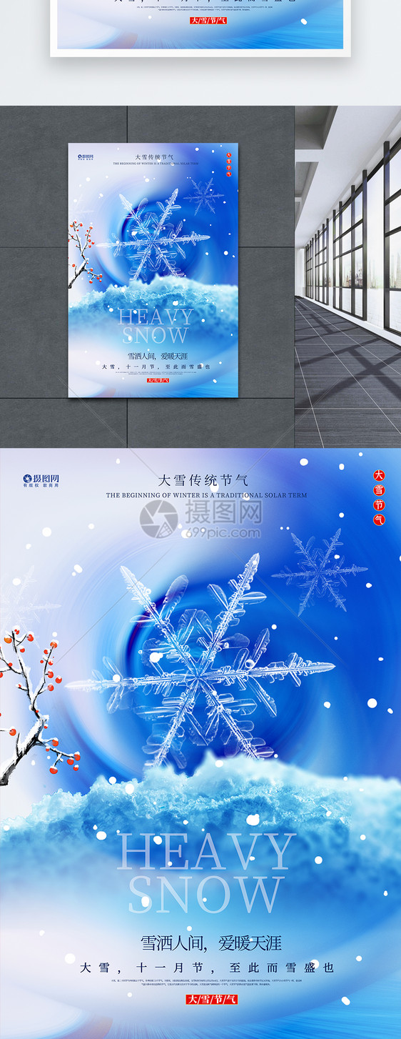 唯美意境大雪节气海报图片