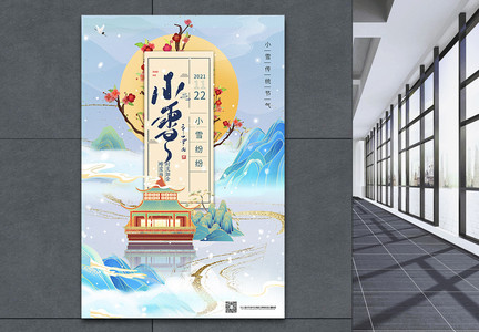 国潮中国风中国传统二十四节气小雪节气海报图片