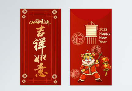 2022戊寅年新年新春红包设计图片