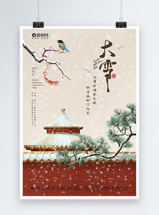 节气大雪节日宣传海报图片