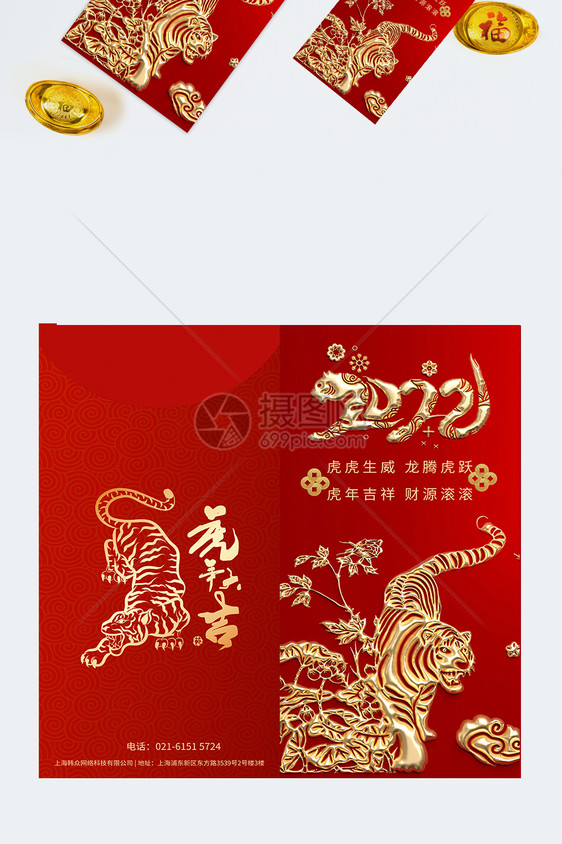 2022新年新春拜年红包设计图片