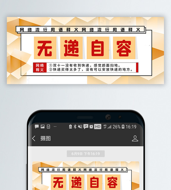 无递自容互联网用语解析公众号封面配图图片